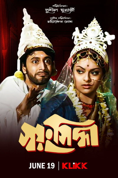 Póster de Swayamsiddha