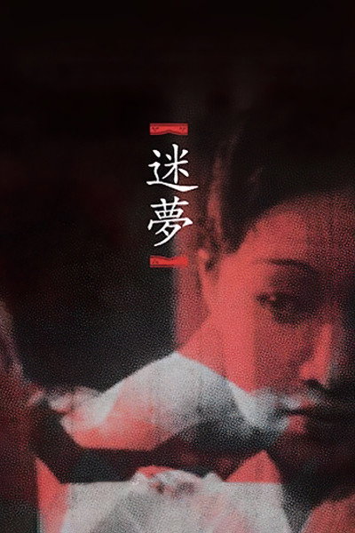 Póster de Sweet Dream