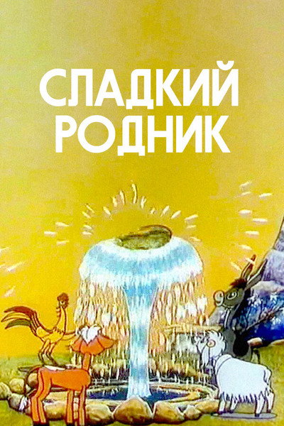 Póster de Sweet Spring