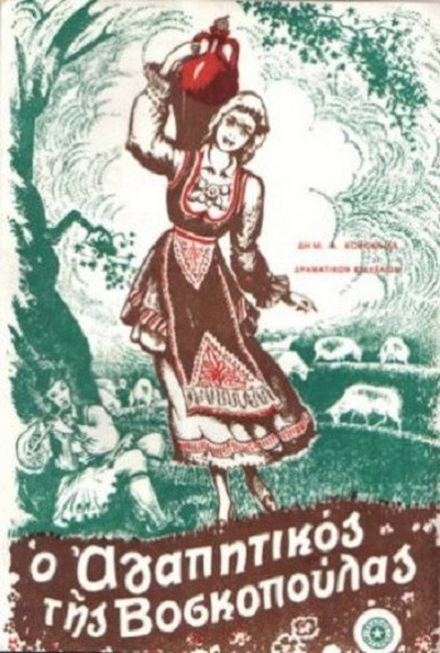 Póster de Sweetheart of a Shepherdess