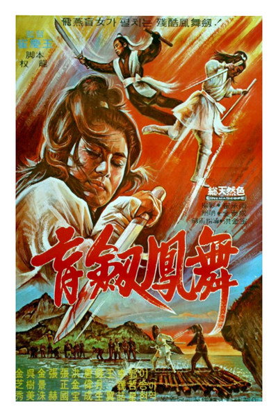 Póster de Sword Girl