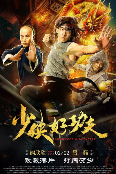 Póster de Swordsman Nice Kungfu