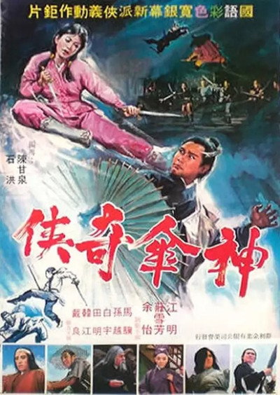 Póster de Swordsman with an Umbrella