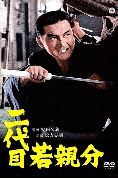 Póster de Sworn Brothers