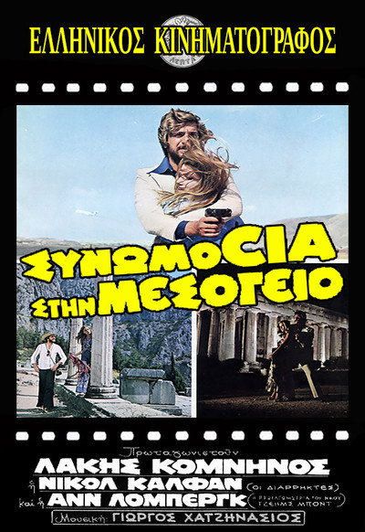 Póster de Synomosia sti Mesogeio
