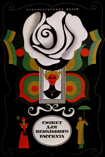 Póster de Syuzhet dlya nebolshogo rasskaza