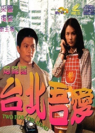 Póster de Ta Bei wu ai
