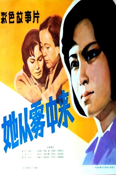 Póster de Ta cong wu zhong lai