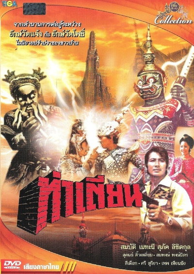 Póster de Tah Tien