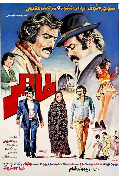 Póster de Taher