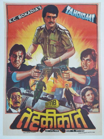 Póster de Tahqiqaat