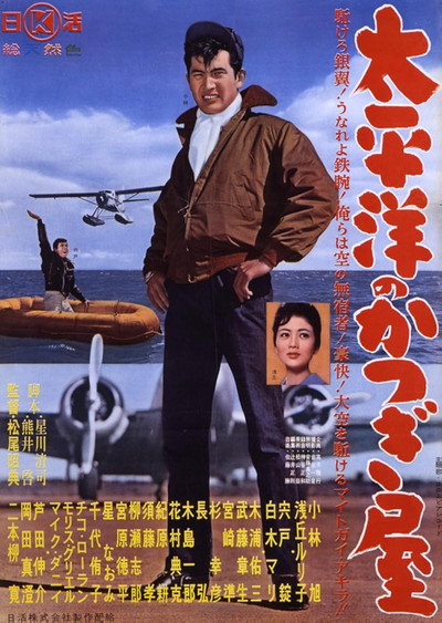 Póster de Taiheiyô no katsugiya