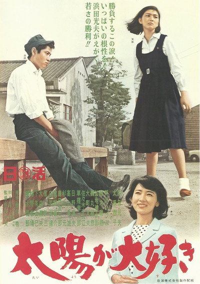 Póster de Taiyô ga daisuki