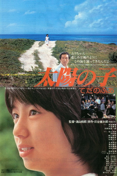 Póster de Taiyo no ko teda no fua