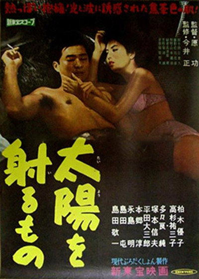 Póster de Taiyô o iru mono