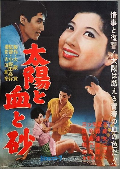 Póster de Taiyô to Chi to Suna