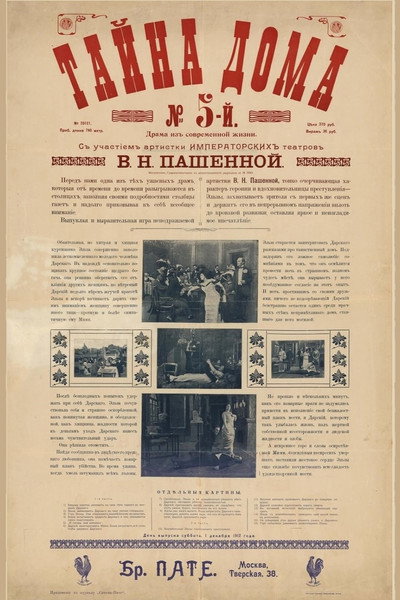 Póster de Tajna doma nomer 5