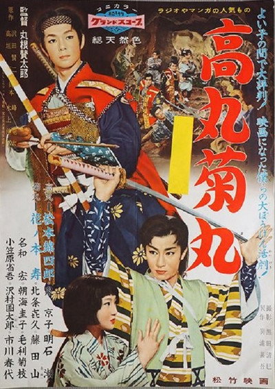 Póster de Takamaru and Kikumaru