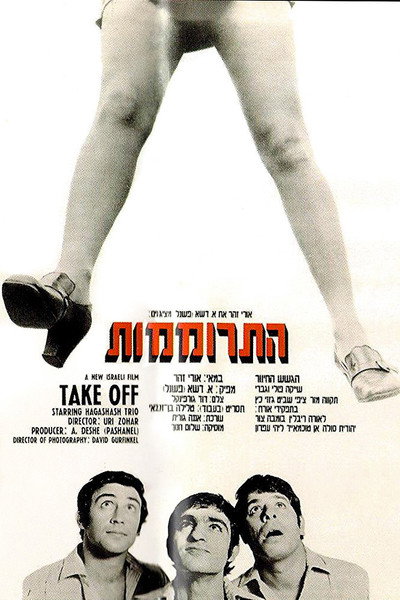 Póster de Take Off
