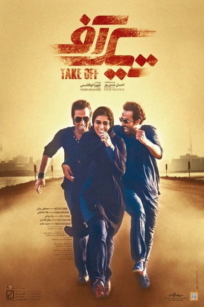 Póster de Take Off