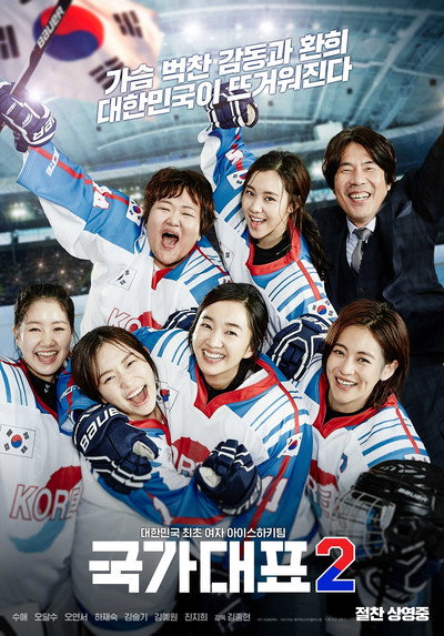 Póster de Take Off 2