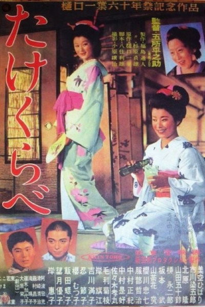 Póster de Takekurabe