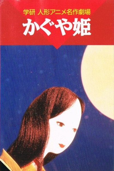 Póster de Taketori monogatari