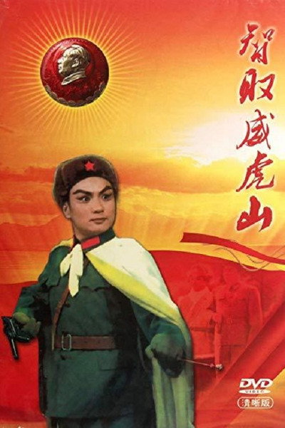 Póster de Taking Tiger Mountain by Strategy