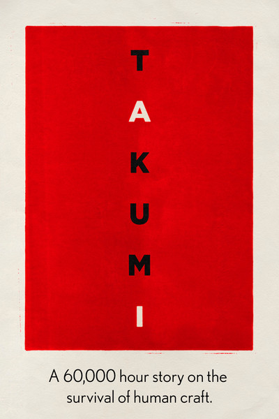 Póster de Takumi: A 60,000 Hour Story on the Survival of Human Craft