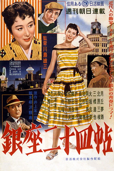 Póster de Tales of Ginza