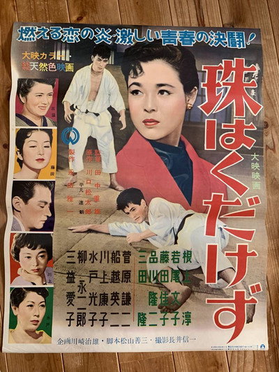 Póster de Tama wa kudakezu