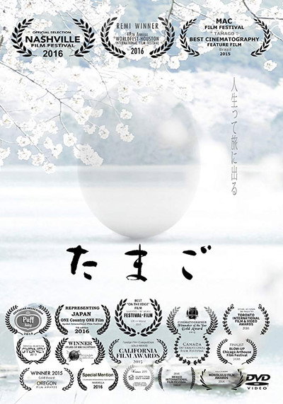 Póster de Tamago