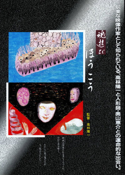 Póster de Tamashi asobi hoko