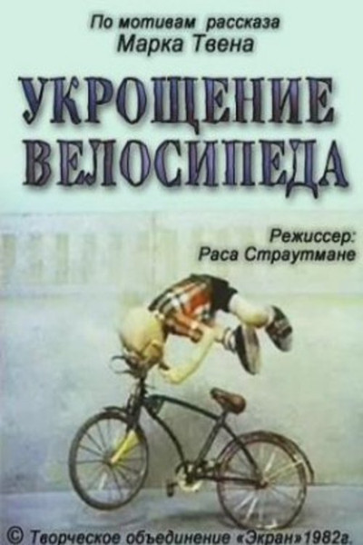 Póster de Taming the Bicycle