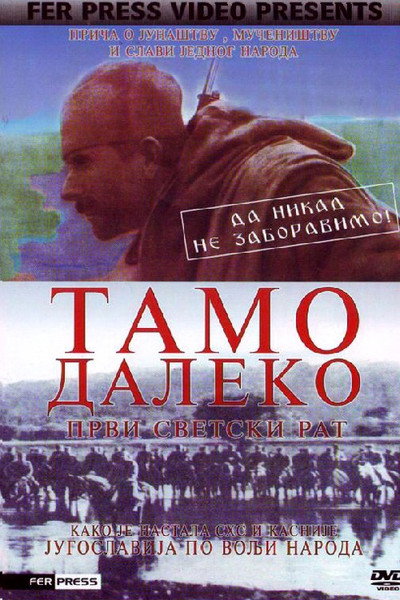 Póster de Tamo Daleko - Prvi Svetski Rat