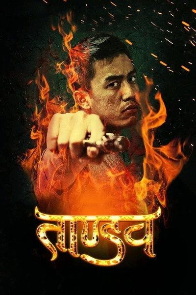 Póster de Tandav