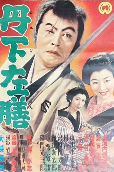 Póster de Tange Sazen