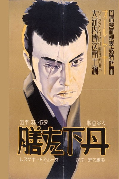 Póster de Tange Sazen - Dai-ippen