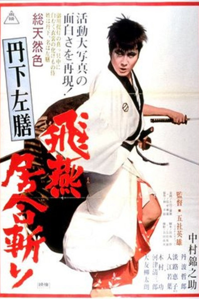 Póster de Tange Sazen: Hien iaigiri