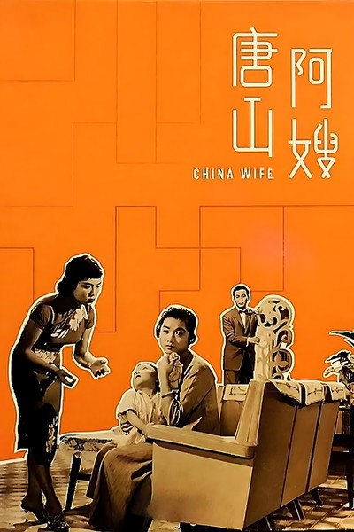 Póster de Tangshan A'sao