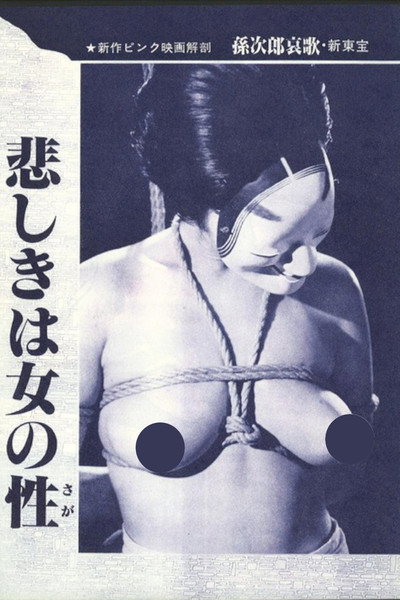 Póster de Tani Naomi: Shibaru