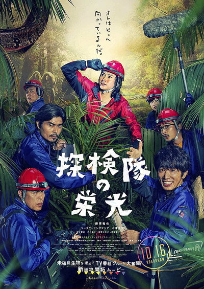 Póster de Tankentai no eikô