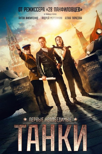 Póster de Tanki