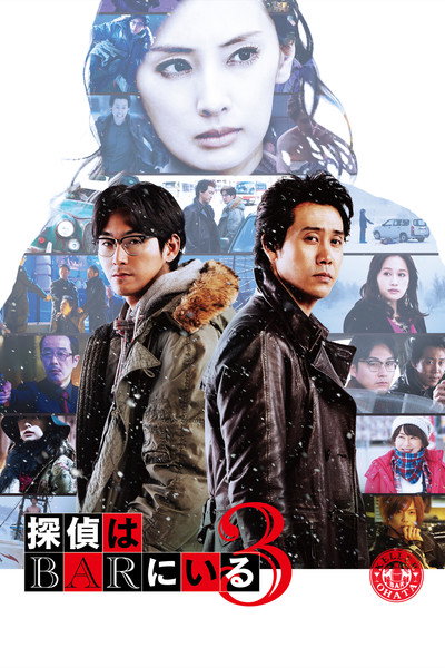Póster de Tantei wa bar ni iru 3