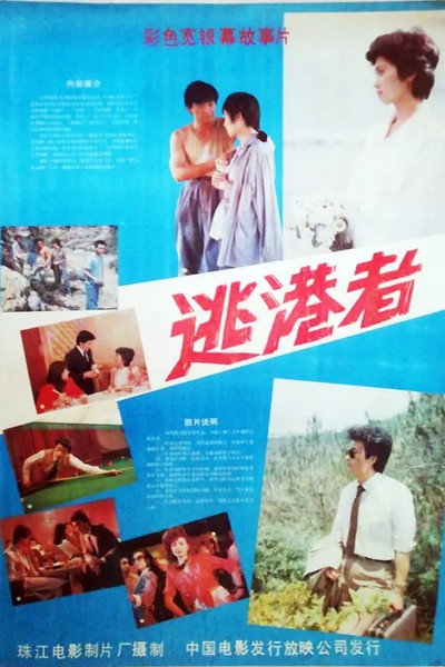 Póster de Tao gang zhe