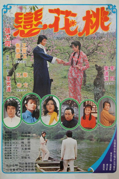 Póster de Tao hua lian