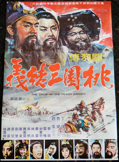 Póster de Tao yuan san jie yi