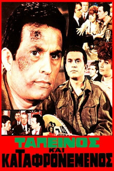 Póster de Tapeinos kai katafronemenos