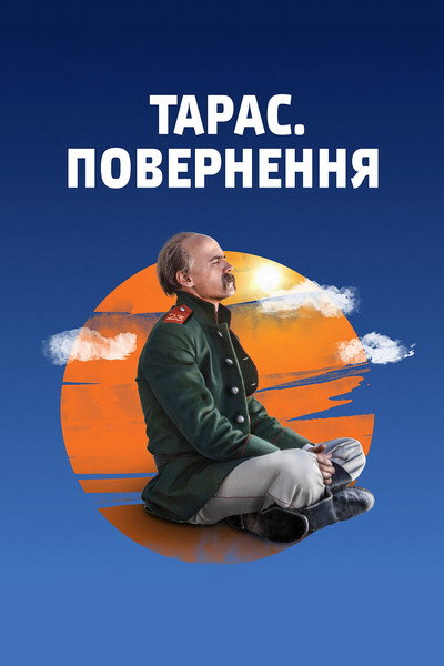 Póster de Taras. Povernennya