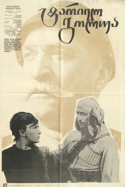Póster de Tariel Golua